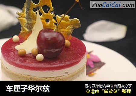 车厘子华尔兹