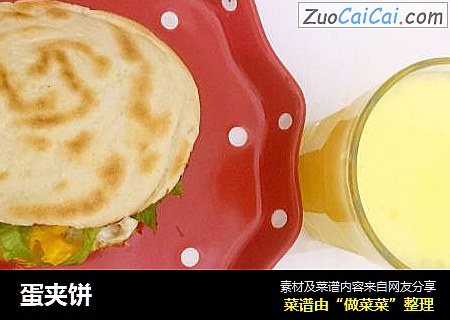 蛋夹饼