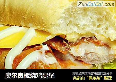 奥尔良板烧鸡腿堡