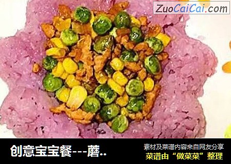 创意宝宝餐---蘑菇林