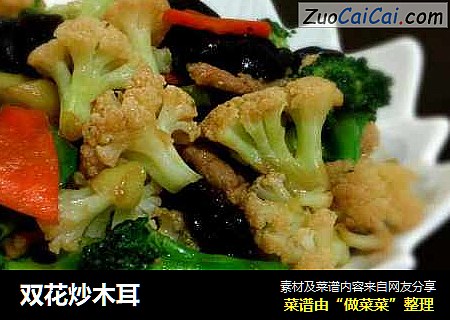 双花炒木耳
