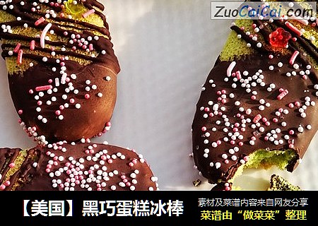 【美国】黑巧蛋糕冰棒