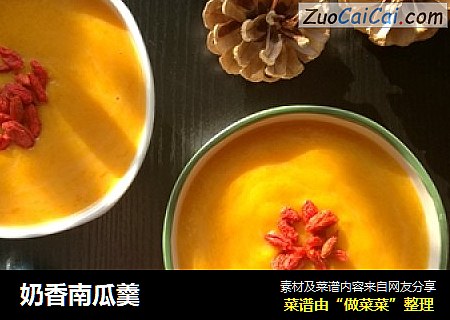 奶香南瓜羹