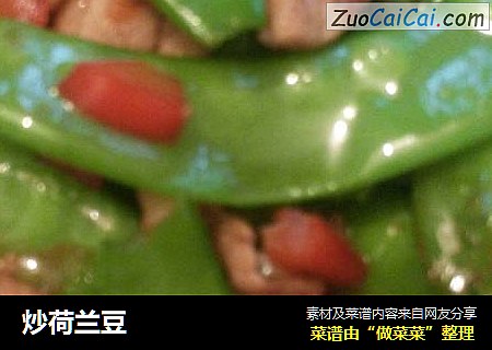 炒荷兰豆