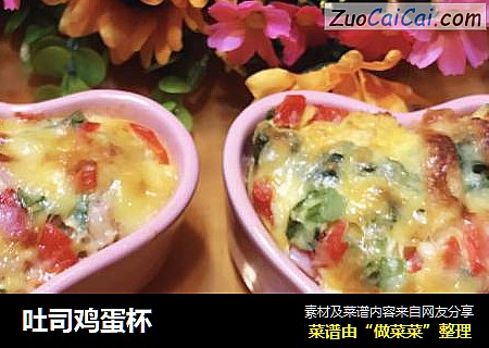 吐司鸡蛋杯