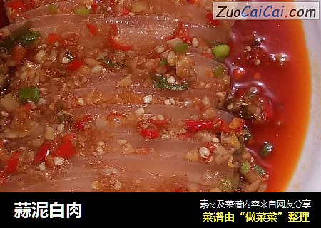 蒜泥白肉