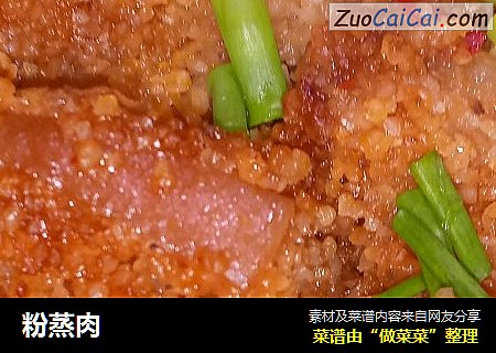 粉蒸肉