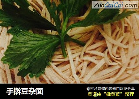 手擀豆杂面