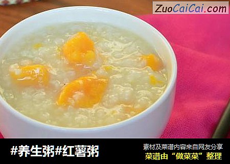 #养生粥#红薯粥