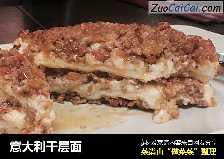 意大利千层面