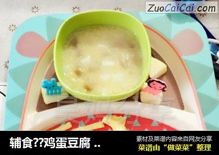 辅食??鸡蛋豆腐 适合12月后的宝宝