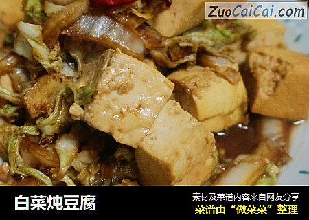 白菜炖豆腐