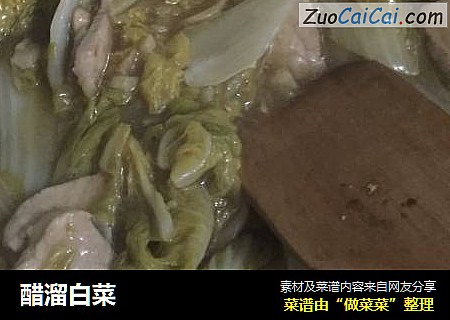 醋溜白菜