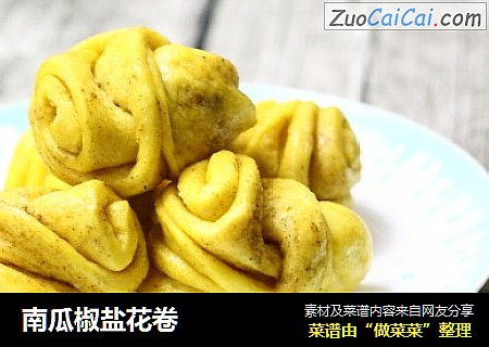 南瓜椒盐花卷