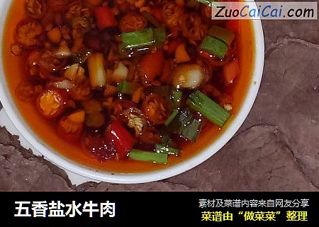 五香盐水牛肉
