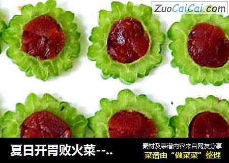 夏日开胃败火菜----忆苦思甜
