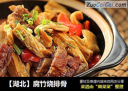 【湖北】腐竹烧排骨