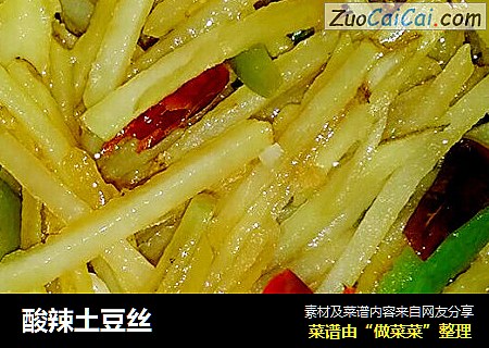 酸辣土豆丝