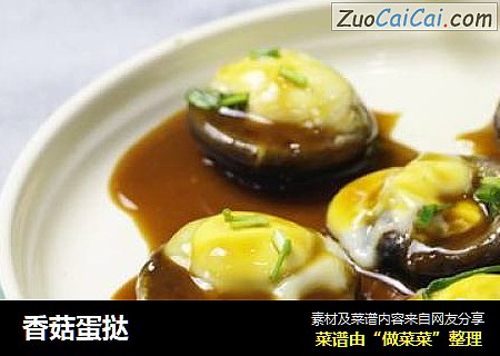 香菇蛋挞