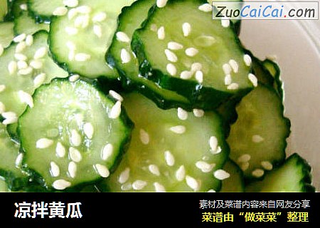 凉拌黄瓜