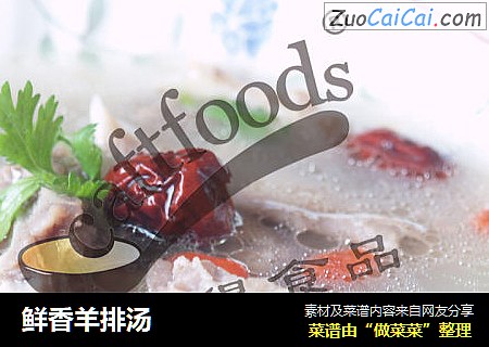 鲜香羊排汤