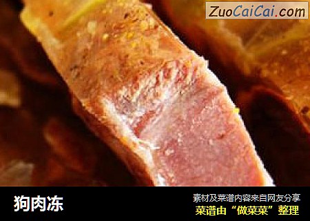 狗肉冻