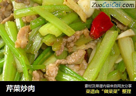 芹菜炒肉