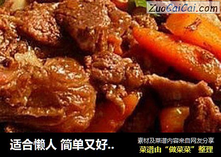 适合懒人 简单又好吃的红烧羊肉