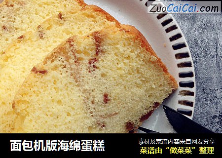 面包机版海绵蛋糕