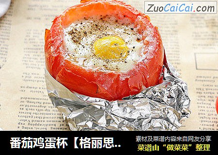 番茄鸡蛋杯【格丽思小厨房】