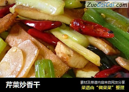芹菜炒香干