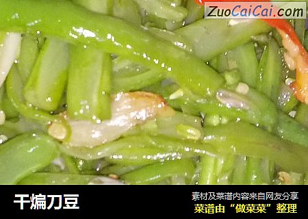 干煸刀豆