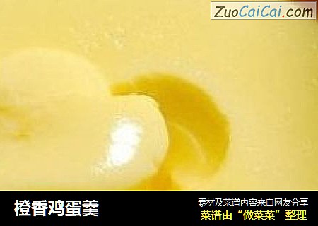 橙香鸡蛋羹