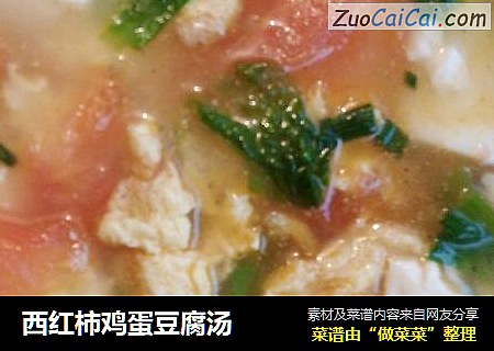 西红柿鸡蛋豆腐汤