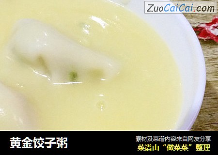 黄金饺子粥
