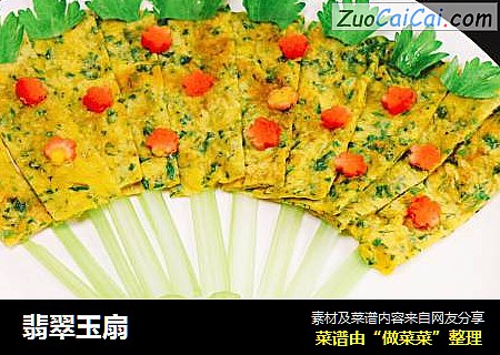 翡翠玉扇