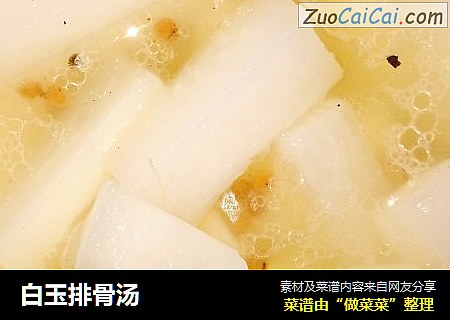 白玉排骨汤