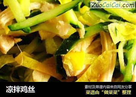 凉拌鸡丝