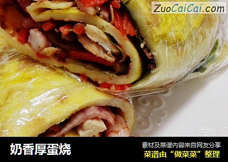 奶香厚蛋烧