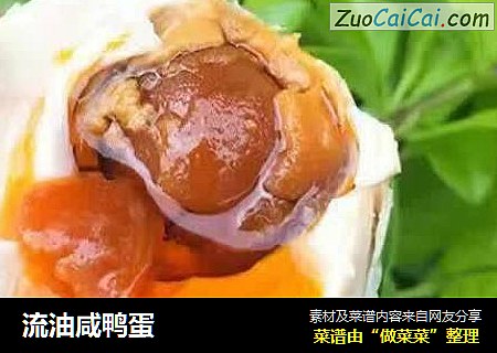 流油咸鸭蛋