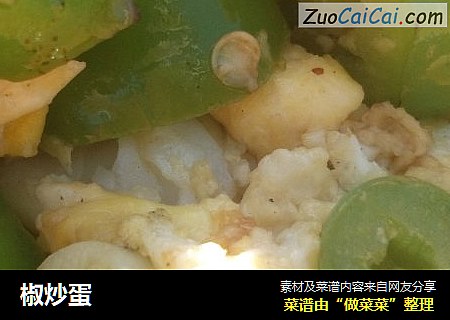 椒炒蛋