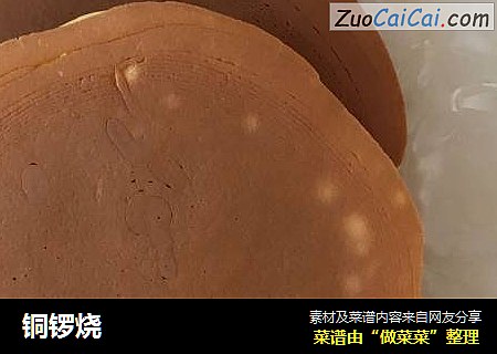 铜锣烧