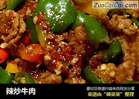 辣炒牛肉