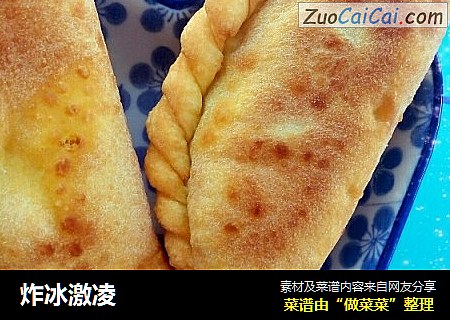 炸冰激凌