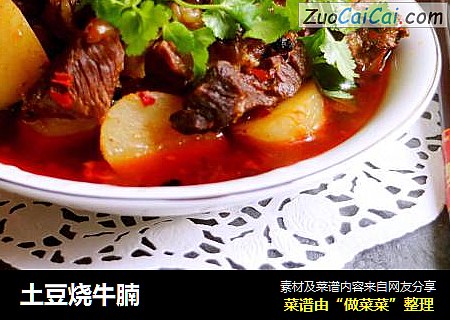 土豆烧牛腩