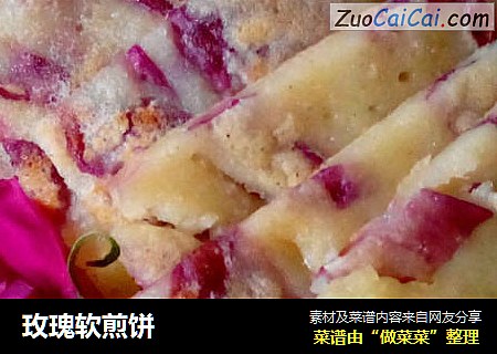 玫瑰软煎饼