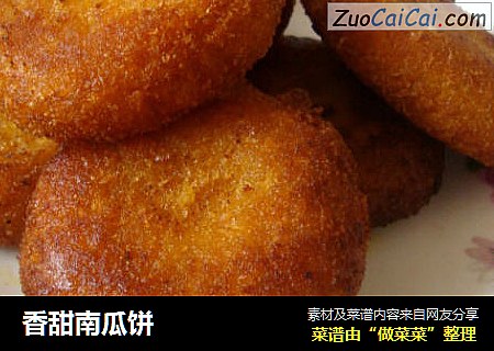 香甜南瓜饼