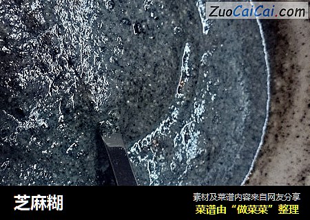 芝麻糊