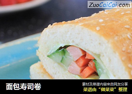 面包寿司卷