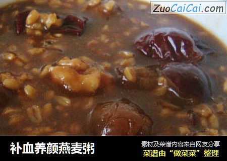 补血养颜燕麦粥